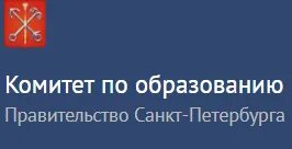 Комитет по образованию спб каникулы. Комитет по образованию СПБ. Правительство Санкт-Петербурга комитет по образованию. Комитет образования Питер.