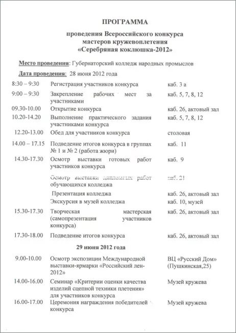 Программа проведения выставки. Программа конкурса. положение о конкурсе образец оформления.