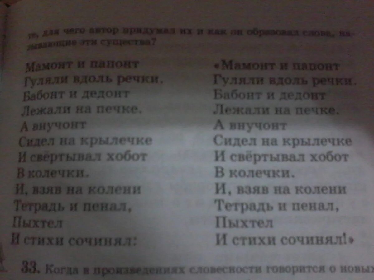 Стихи про Мамонтов. Стихотворение яснового про Мамонтов. М.Д.Яснов "мамонты. Шуточные стихи про Мамонтов. Найдите в стихотворении неологизмы определите их