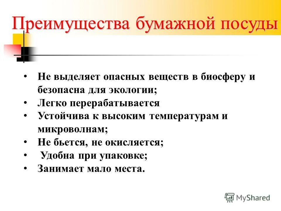 преимущество бумаги. преимущества бумаги. преимущества бумаги. преимущества и недостатки картонной упаковки. потребительские свойства бумаги.