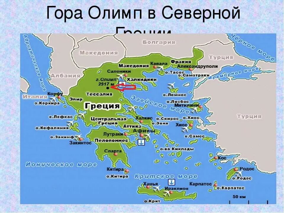 Какое море омывает берега греции. Гора Олимп на карте древней Греции. Гора Олимп в Греции на карте. Гора Олимп на древнегреческой карте. Олимп и Олимпия на карте древней Греции.