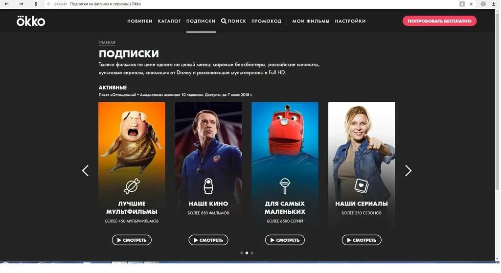 Реклама кинотеатра ОККО. Око кинотеатр. Https okko tv login