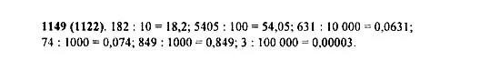 Математика 5 1149. Номер 1149 математика 5. Математика номер 1149 2.