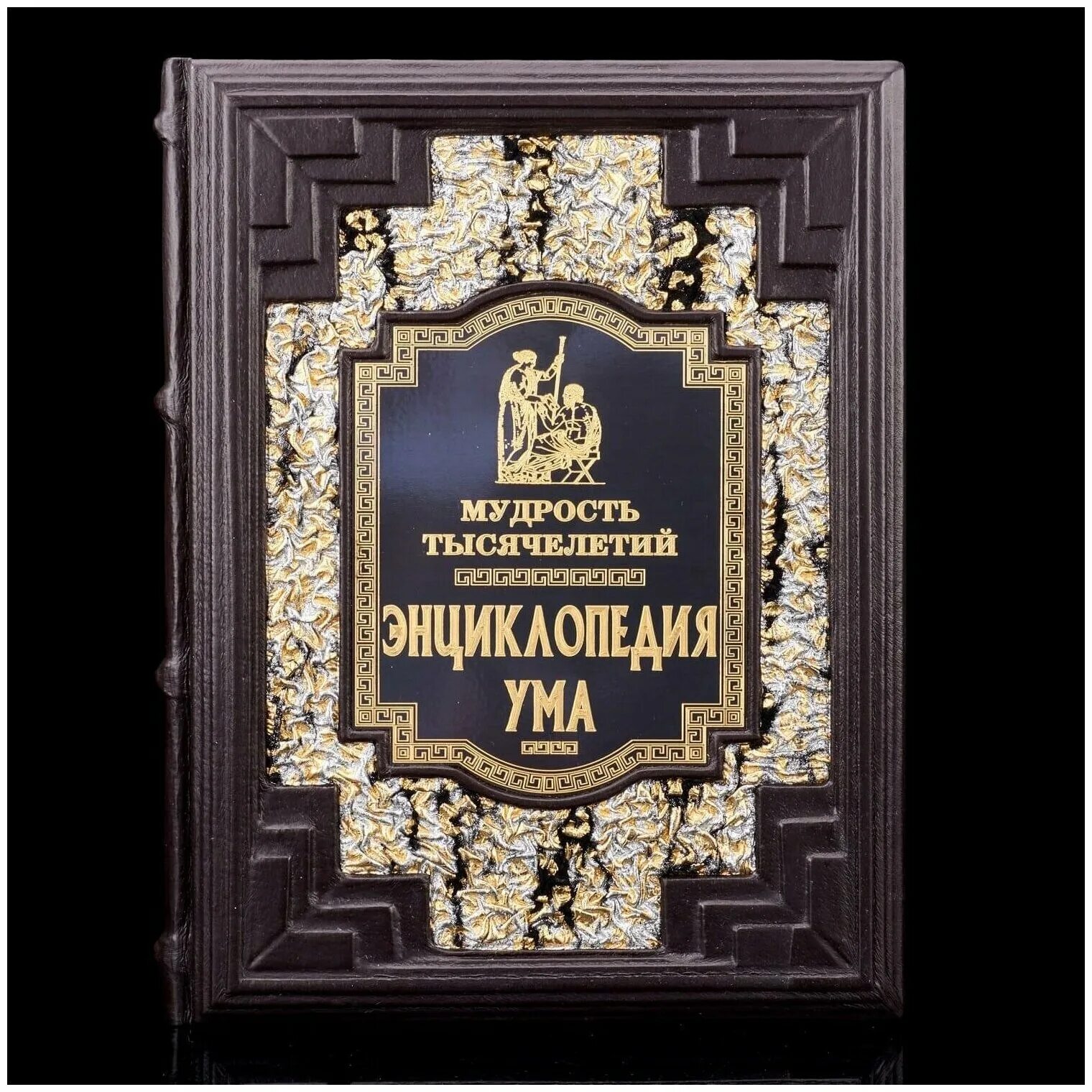 Самые мудрые книги энциклопедии в них. Самые мудрые книги энциклопедии в них. Самые мудрые книги энциклопедии в них. Подарочное издание мудрость на каждый день. Самые мудрые книги энциклопедии в них.