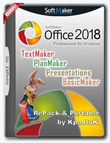 SOFTMAKER Office 2018. SOFTMAKER Office professional. SOFTMAKER что это за программа.