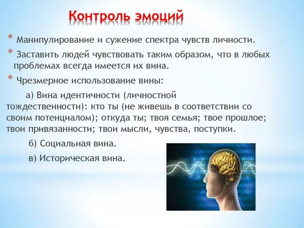 Помощью которого можно значительно. Контроль эмоций. Контроль над своими эмоциями. Умение управлять своими эмоциями. Проблемы управления эмоциями.