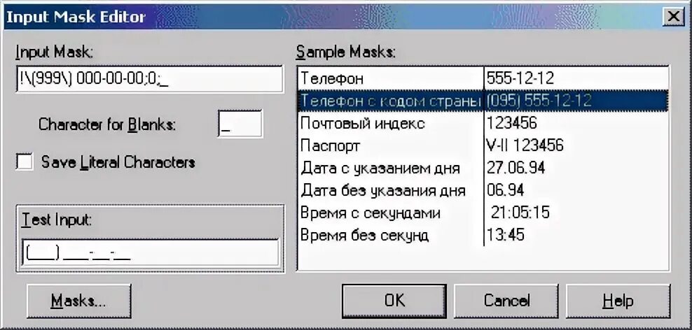 Input маска