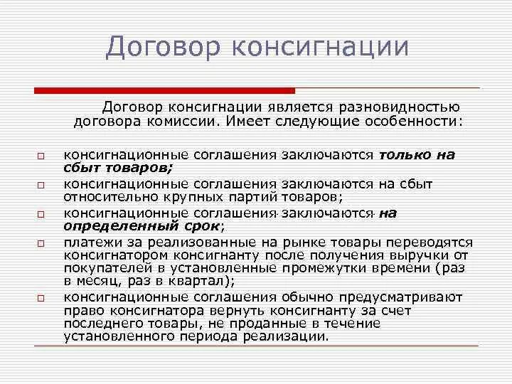 Консигнация. Консигнатор это простыми словами. Договор консигнации. Консигнационный склад это. Консигнация схема.
