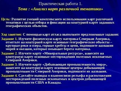 Географический анализ пример