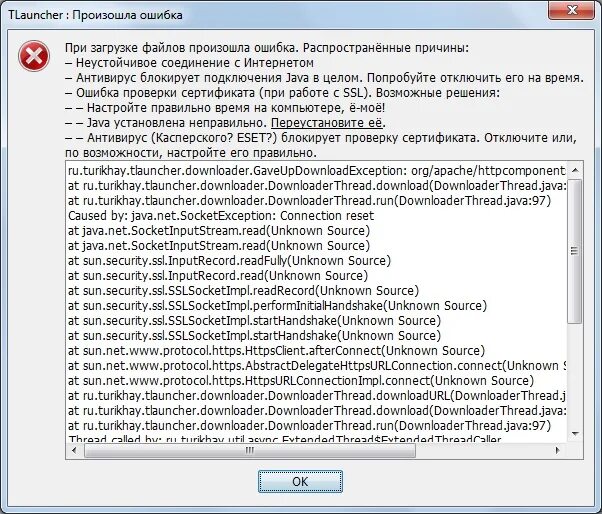 Ошибка загрузки tlauncher. Ошибка при запуске TLAUNCHER. При загрузке файлов произошла ошибка TLAUNCHER. Ошибки джава.