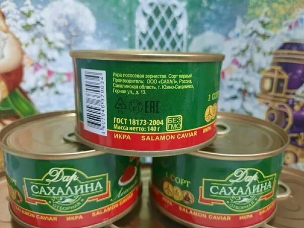 Сахалинская область икра. Икра сахалинская чавыча. Икра красная сахалин. Фирма сахалинская икра. Икра красная 140 гр сахалинская.