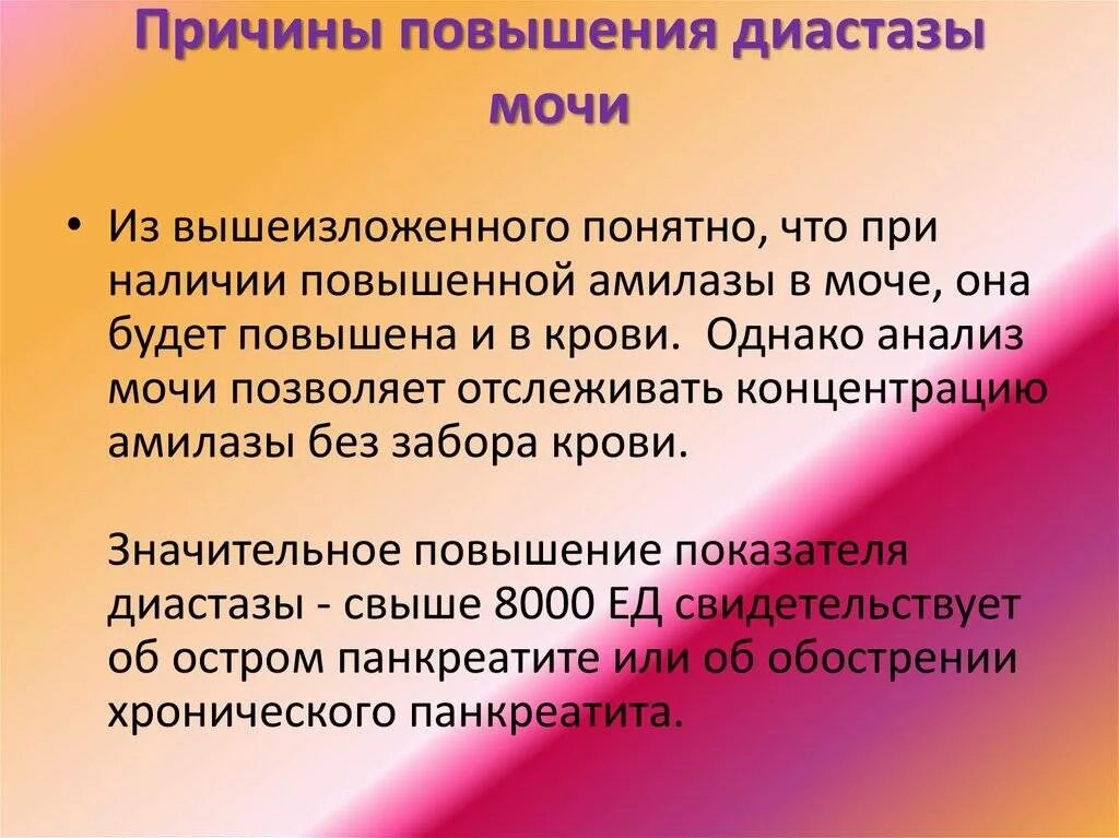 Диастаза мочи. Анализ мочи на диастазу. Повышение уробилиногена в моче причины. Диастаза мочи норма. Что определяет взрослого человека