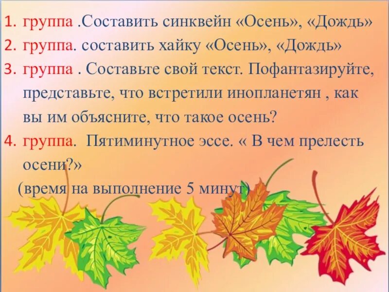 Синквейн об осенних листьях. Синквейн на тему осень. синквейн на тему золотая осень. синквейн со словом осень. синквеймы на тему осень.