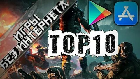 Игровые без интернета