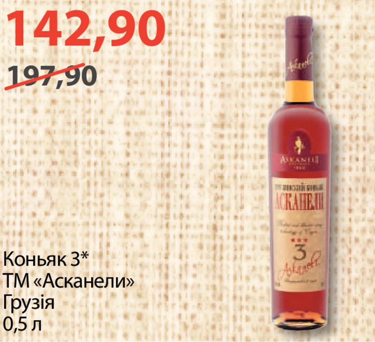 Askaneli vsop 0.7 цена. Коньяк Асканели 5. Асканели коньяк 3. Коньяк Асканели 8. Коньяк Асканели 5 лет.