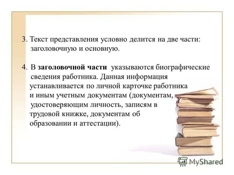 текст представления школы