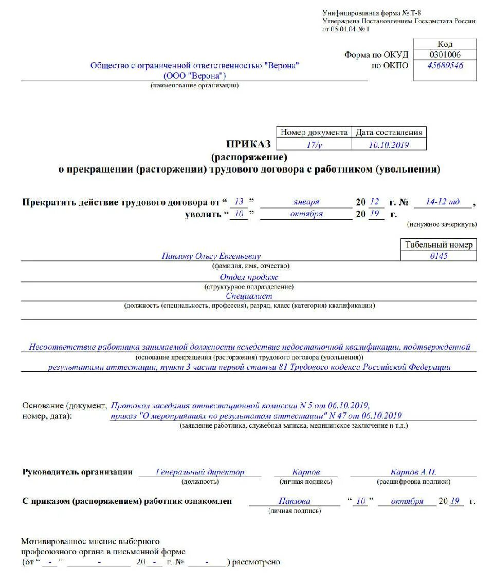 Окончание работ по распоряжению. Приказ об увольнении сотрудника по форме т-8. Документ на увольнение работника образец. Приказ об увольнении образец заполнения. Шаблон приказа на увольнение сотрудника образец.