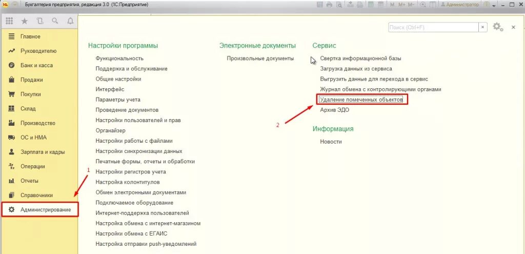 Удаление помеченных объектов в 1с 8.3 зуп. Режим удаления объектов в 1с. зуп 8.3 удаление помеченных объектов. настройки обмена с контролирующими органами расширенные настройки. как удалить помеченные объекты в 1с 8.3 зарплата и кадры.