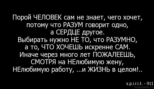 Разум и сердце цитаты. Разум говорит одно а сердце другое. Разум цитаты. Выбирай сердцем цитаты. Как понять что говорит сердце