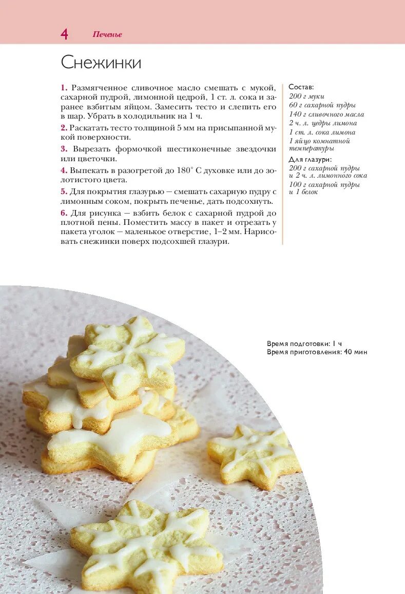 Рецепт вкусного домашнего теста. Рецепт теста для печенья. домашние печенья в духовке простые рецепты. тесто для печенья в духовке рецепт. рецепт теста для печенек.