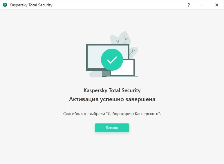 Код активации Kaspersky. Лаборатория Касперского total Security. Касперский тотал секьюрити 2021. Код активации Касперский тотал секьюрити. Ключи для касперского 2023