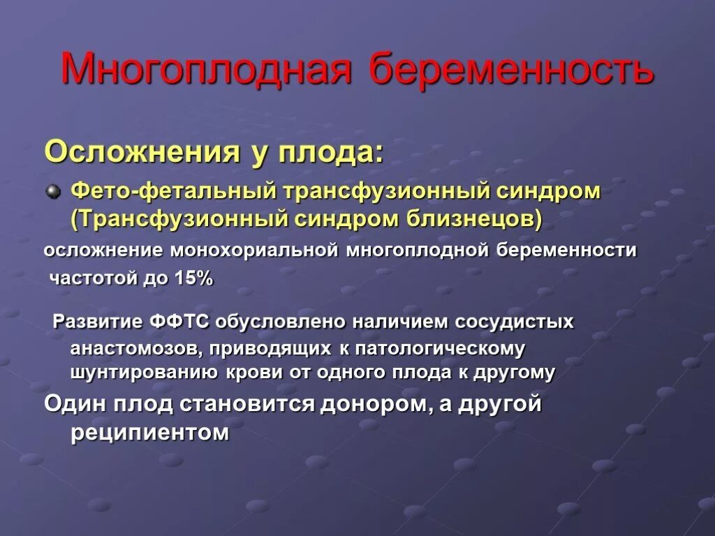 Синдром донора. Классификация многоплодной беременности Акушерство. Осложнения многоплодной беременности. Ультразвуковыми признаками синдрома фето-фетальной гемотрансфузии. Трансфузионный синдром.