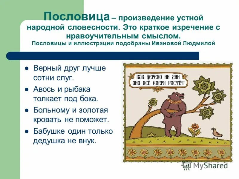 дайте характеристику объекта и подберите иллюстрации