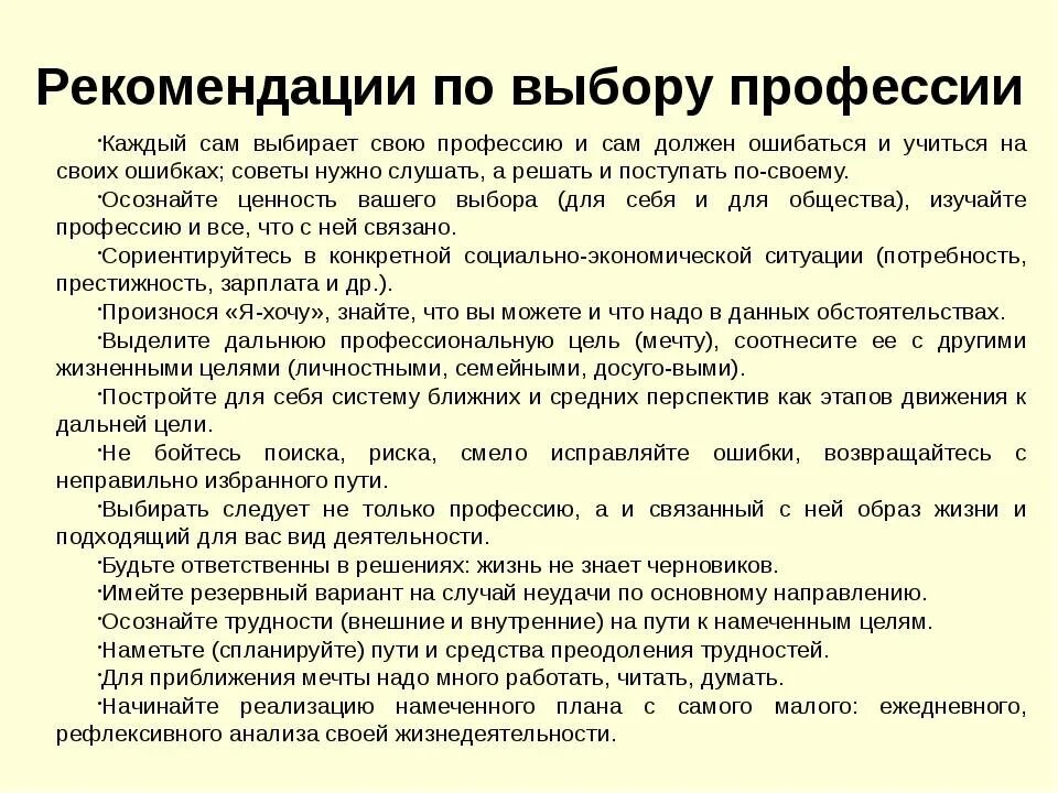 Советы по выбору профессии. Рекомендации для выбора профессии. Выбор профессии советы психолога. Памятка как выбрать профессию. Каждый человек должен избрать профессию