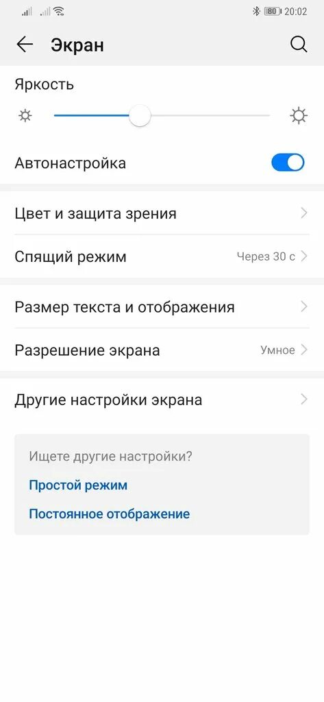 Как добавить экран на хуавей. Для постоянного отображения на хонор 50. Виджет регулировки яркости экрана андроид Хуавей. Автонастройка подсветки экрана Huawei p20 Pro. Увеличить яркость экрана на телефоне Хуавей.