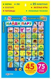 Песня найди пару