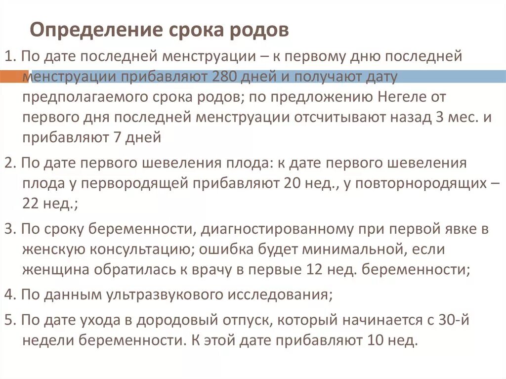 Установить срок родов. Определение сроков родов алгоритм. Методы определения даты беременности. Формулы определения даты родов. Способы определения срока беременности.