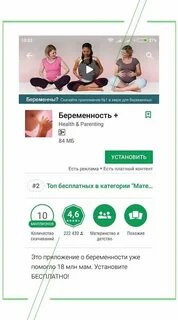 Приложение для беременных