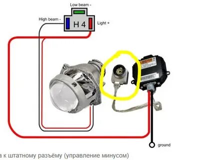 Подключение лампы h1