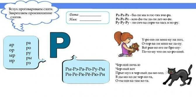 Как произносится л. Как научить ребенка проговаривать букву р. Как научить ребенка сказать букву р. Как научиться упражнение выговорить букву р. Буква р научить ребенка выговаривать.