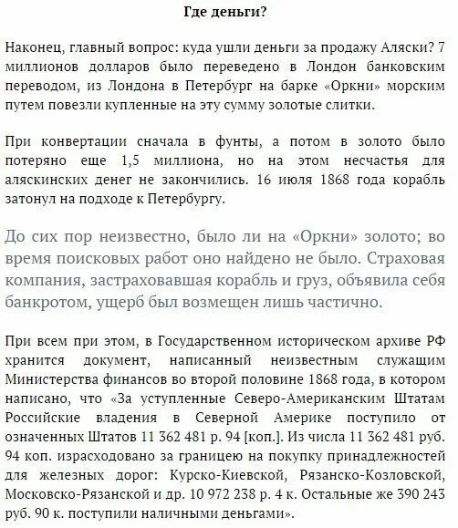 Деньги за аляску. Деньги за продажу Аляски. Продажа Аляски кратко. Продажа Аляски документы текст. Договор о продаже Аляски.