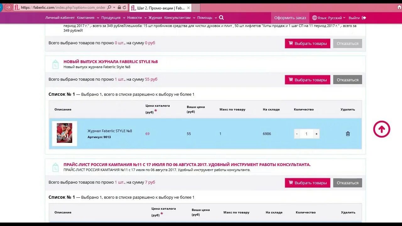 Регистрация фаберлик кнопка. Фаберлик регистрация картинка. Мобильное приложение фаберлик 3. Мобильное приложение фаберлик. Фаберлик регистрация приложение.