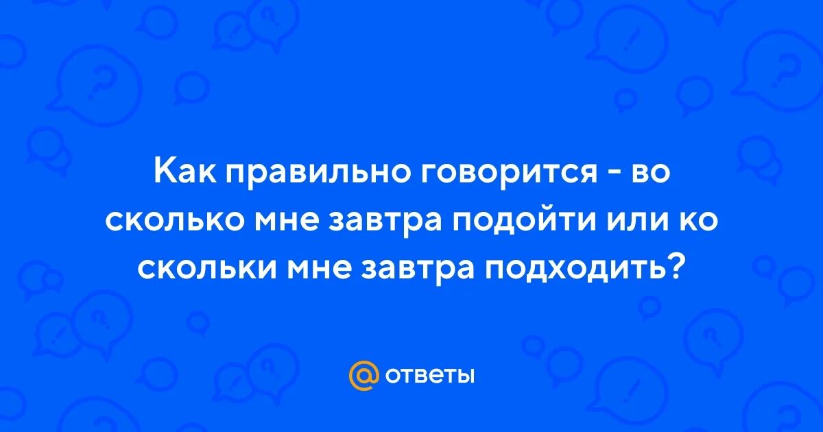 До скольки приходят врачи