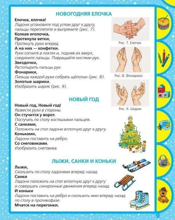 Пальчиковая гимнастика на тему зимние забавы. Пальчиковая гимнастика новый год. Новогодняя пальчиковая гимнастика. Пальчиковая гимнастика для детей новый год. Новогодние пальчиковые игры.