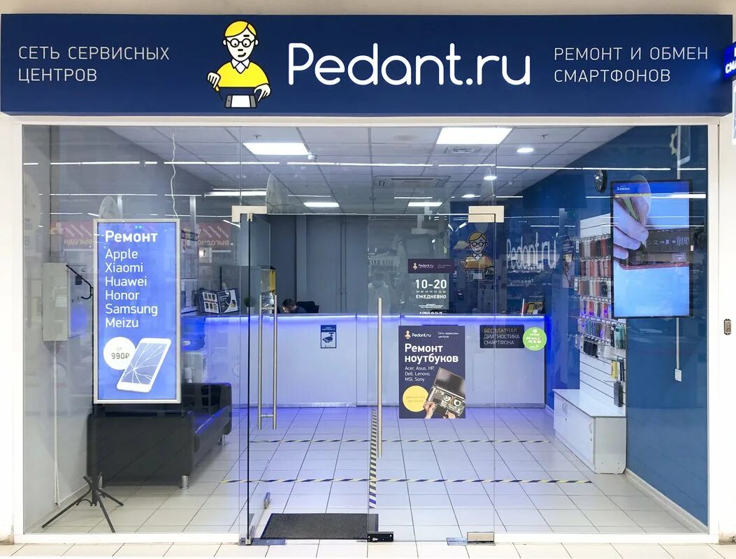 Где находится сервис центр. Педант сервисный центр. ремонт смартфонов. педант франшиза. pedant ремонт телефонов.