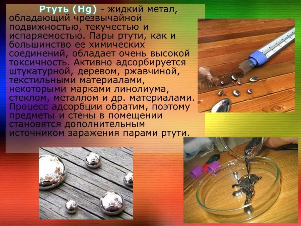 Ртуть проводник. Ртуть. Пары ртути. Ртуть вещество. Ртуть токсическое соединений.