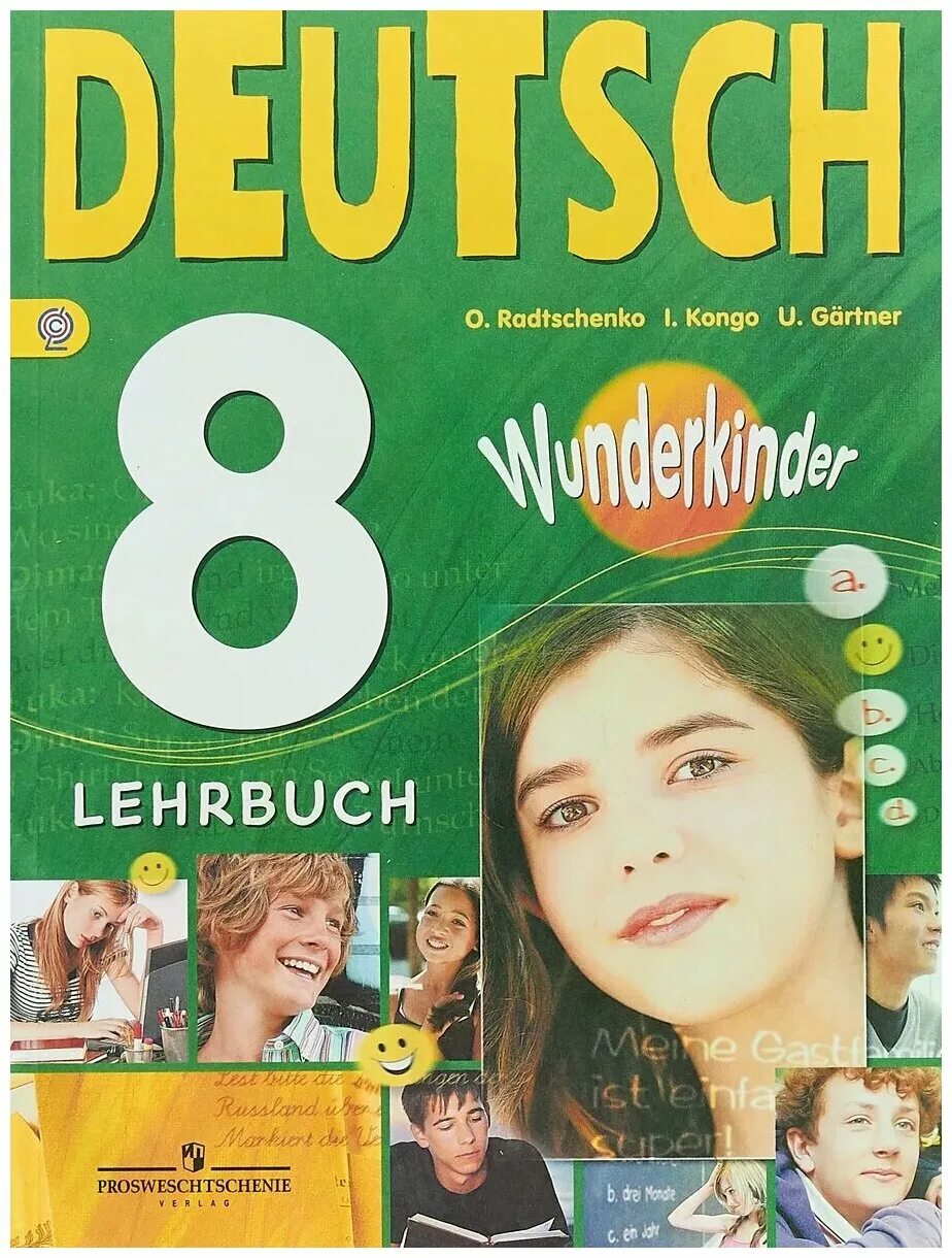 немецкий язык 8 класс учебник радченко вундеркинды. гдз по немецкому языку восьмой класс радченко рабочая тетрадь ответы. немецкий язык 11 класс вундеркинды. немецкий язык 8 класс вундеркинды. немецкий язык 8 класс учебник радченко вундеркинды.