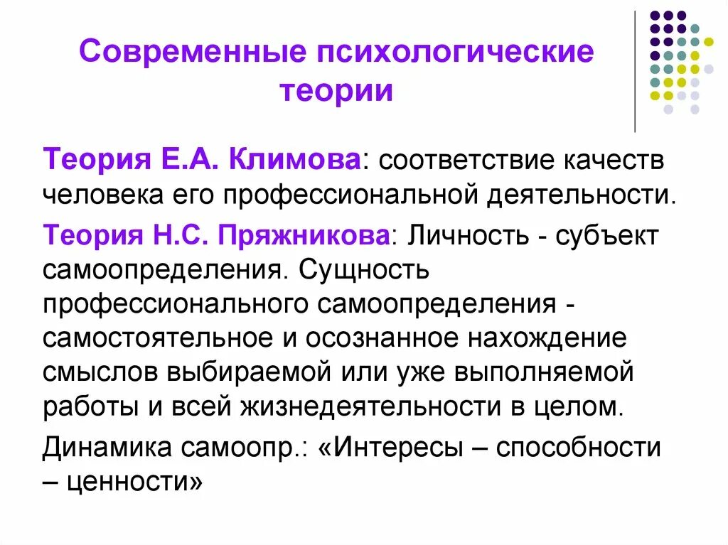 Современные психологические теории. Психологические концепции. Современные теории современной психологии. Современные теории психологии развития. Обучение современной психологии