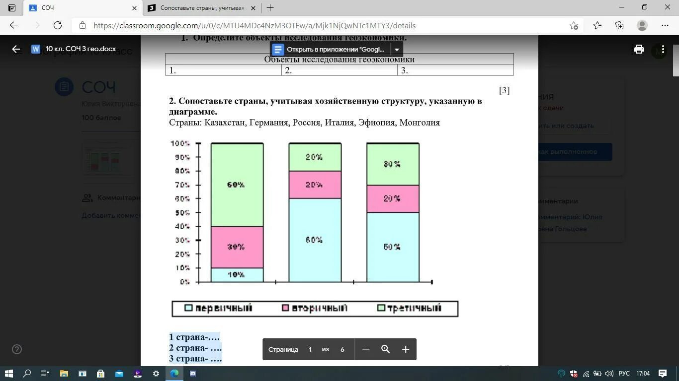 Диаграмма парламента. Сопоставьте. Сопоставьте страны учитывая хозяйственные.