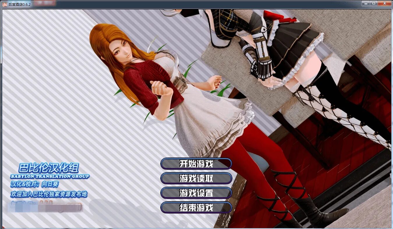 Harem game. Harem hotel. harem hotel игра. отель гарем / harem hotel. harem hotel коды.