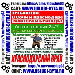 Работа на час краснодар