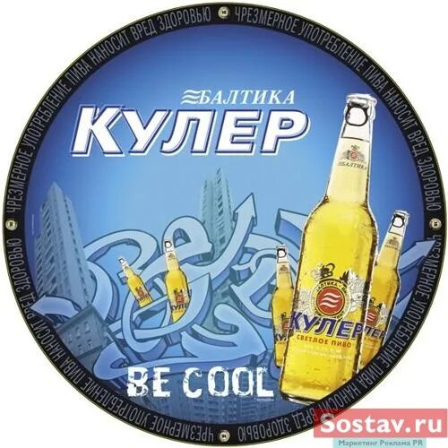 Кулер пиво. Cooler пиво. Кулер светлое пиво. Балтика кулер