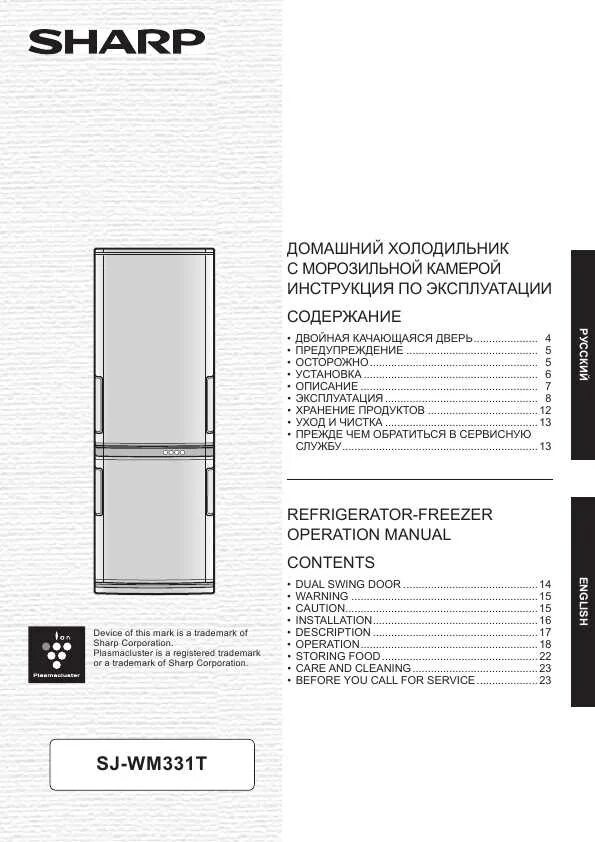 Холодильник sharp sjxp59pgsl. Холодильник sharp sj w32 компрессор. Холодильник sharp plasmacluster инструкция. Холодильник шарп инструкция. Холодильник шарп модель sj-p48n-sl.