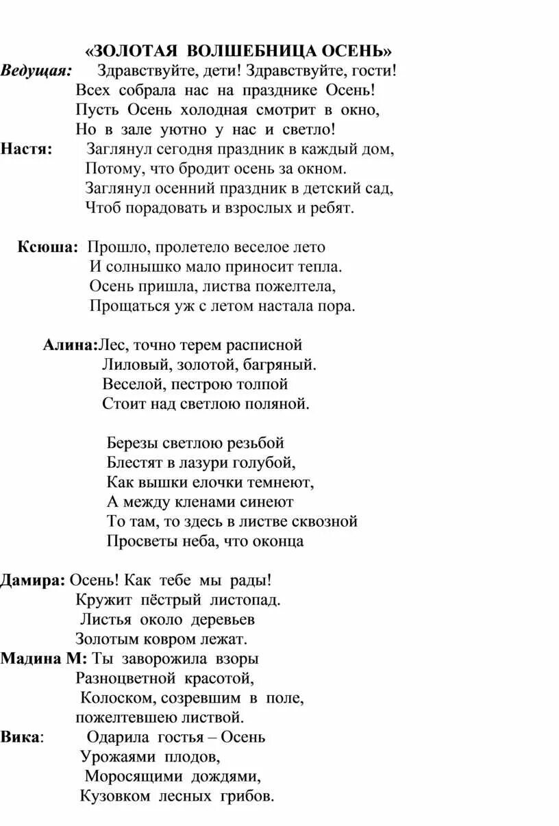 Картинка для грамот волшебница осень. Волшебница осень песня слова. Сценарий волшебница осень. Сценарий волшебница осень. Сценарий волшебница осень.