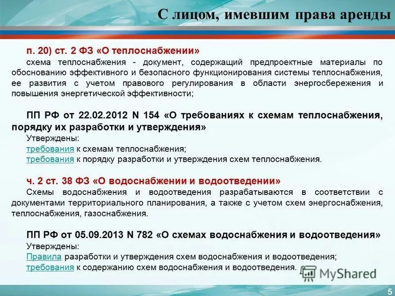 документы по теплоснабжению