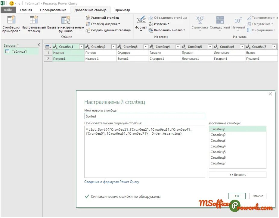 Power query все столбцы. Программа power query что это. столбец сведения power query. формула если в power query. if power query.